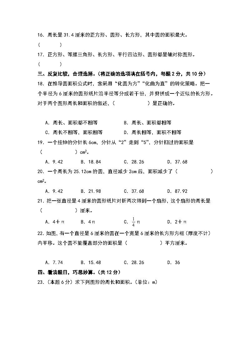 北师大版六年级数学上册【A4原卷】第一单元圆检测卷（B卷·提高卷）（A4卷）第3页