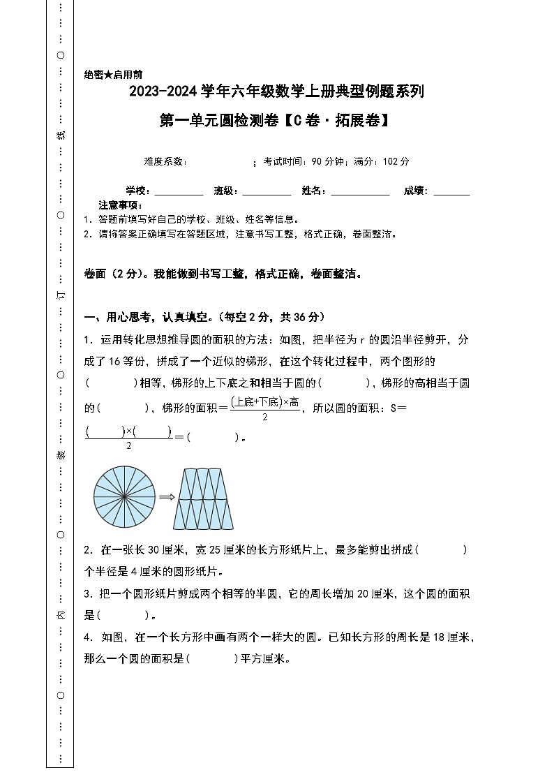 北师大版六年级数学上册【A4原卷】第一单元圆检测卷（C卷·拓展卷）（A4卷）第1页