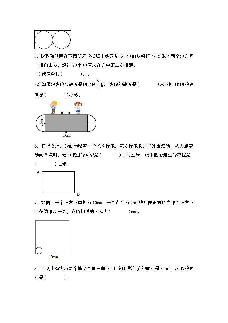 北师大版六年级数学上册【A4原卷】第一单元圆检测卷（C卷·拓展卷）（A4卷）第2页