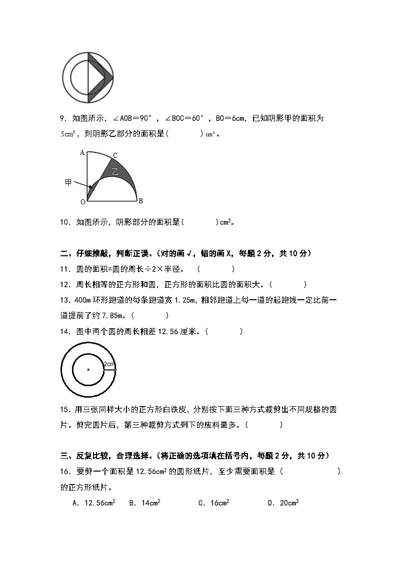北师大版六年级数学上册【A4原卷】第一单元圆检测卷（C卷·拓展卷）（A4卷）第3页