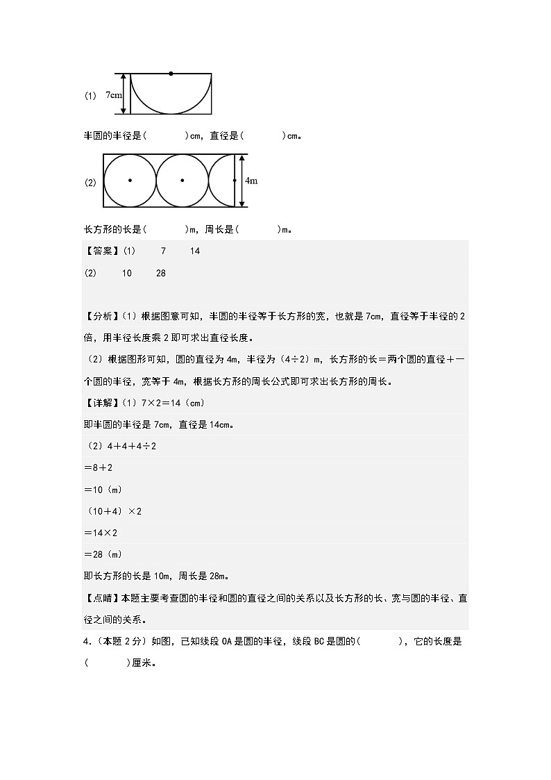 北师大版六年级数学上册【A4解析】第一单元圆检测卷（A卷·基础卷）（A4卷）第2页