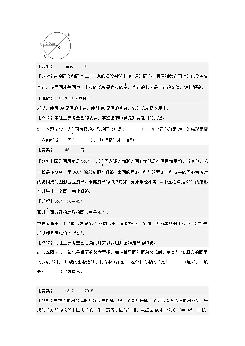 北师大版六年级数学上册【A4解析】第一单元圆检测卷（A卷·基础卷）（A4卷）第3页