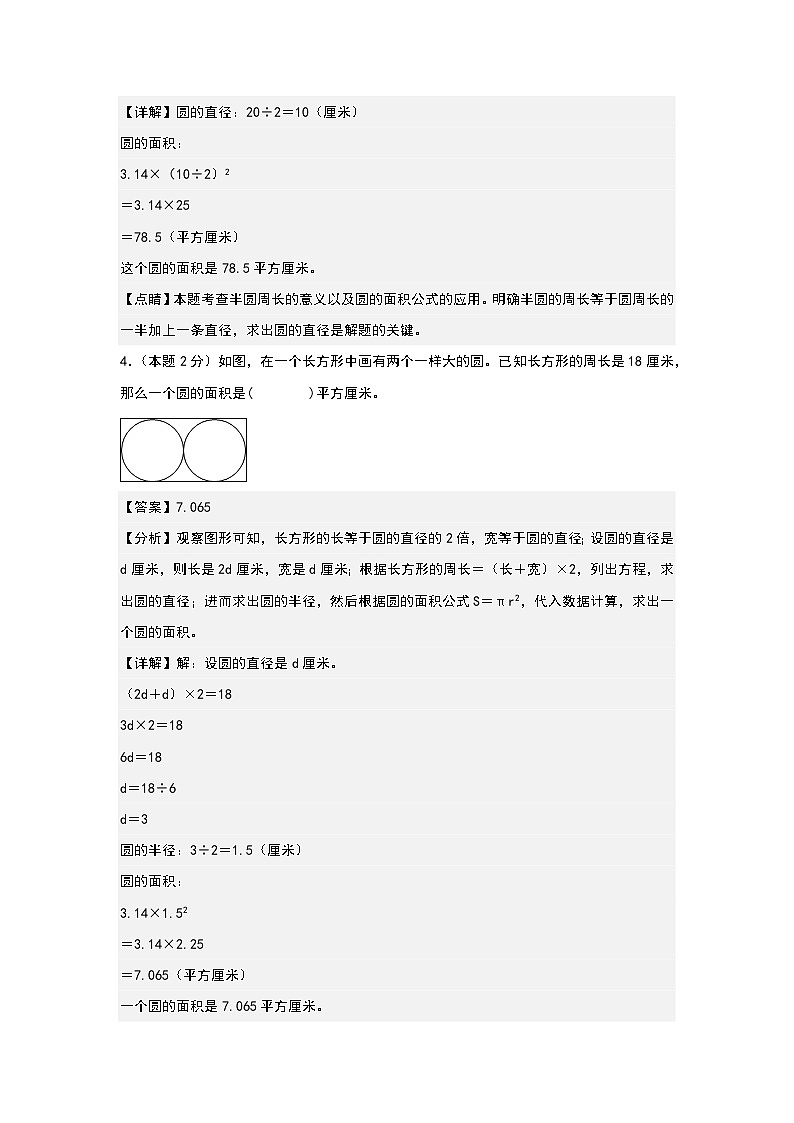 北师大版六年级数学上册【A4解析】第一单元圆检测卷（C卷·拓展卷）（A4卷）第3页