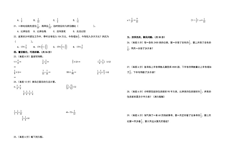 北师大版六年级数学上册【A3原卷】第二单元分数混合运算检测卷（A卷·基础卷）（A3卷）第2页
