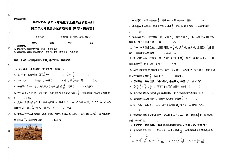 北师大版六年级数学上册【A3原卷】第二单元分数混合运算检测卷（B卷·提高卷）（A3卷）第1页