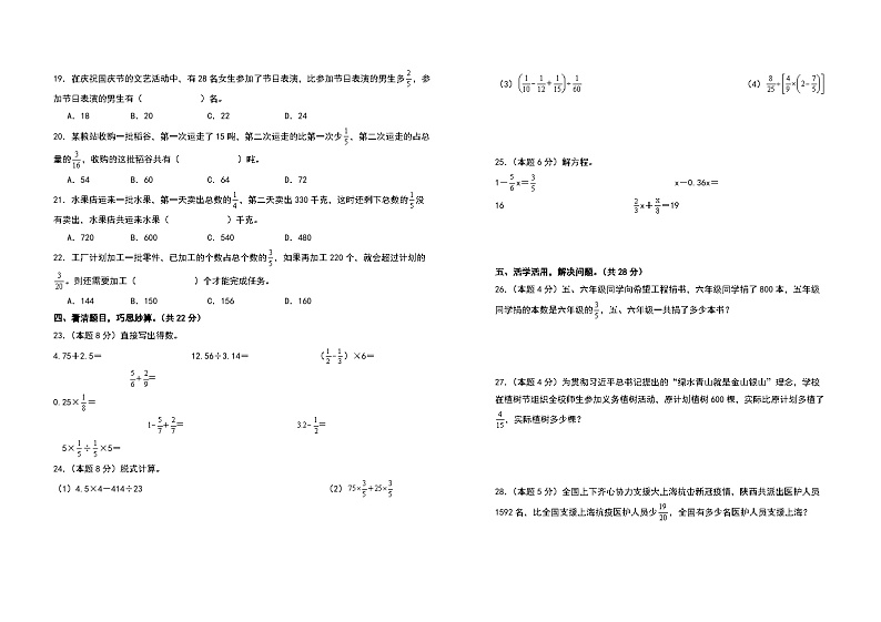 北师大版六年级数学上册【A3原卷】第二单元分数混合运算检测卷（B卷·提高卷）（A3卷）第2页