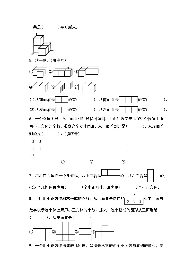 北师大版六年级数学上册【A4原卷】第三单元观察物体检测卷（B卷·提高卷）（A4卷）第2页