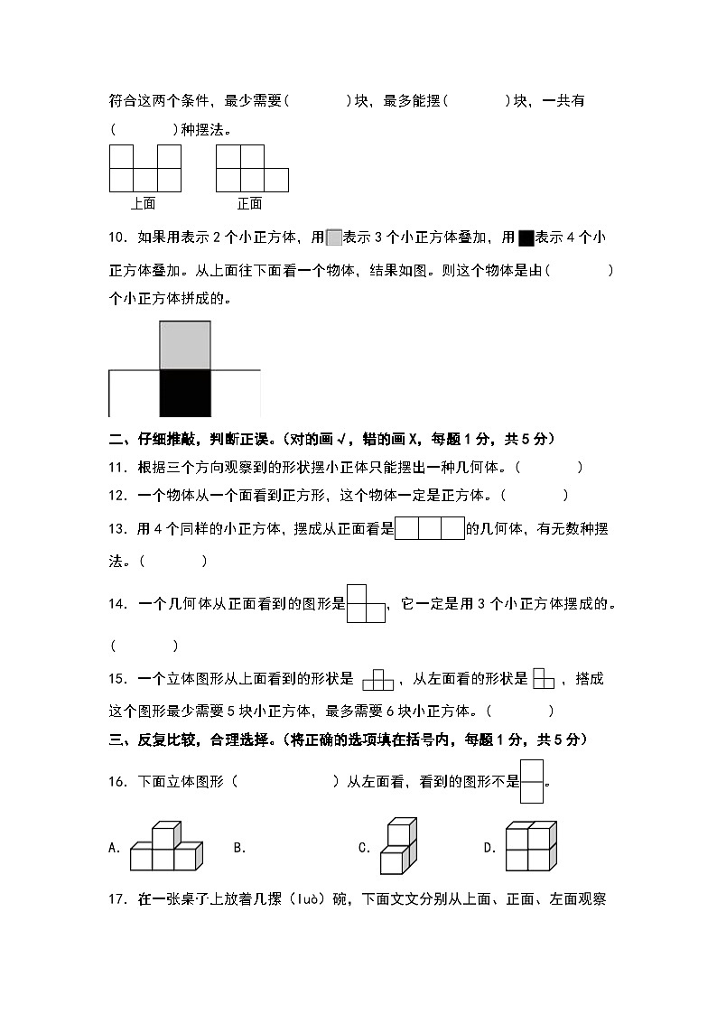 北师大版六年级数学上册【A4原卷】第三单元观察物体检测卷（B卷·提高卷）（A4卷）第3页