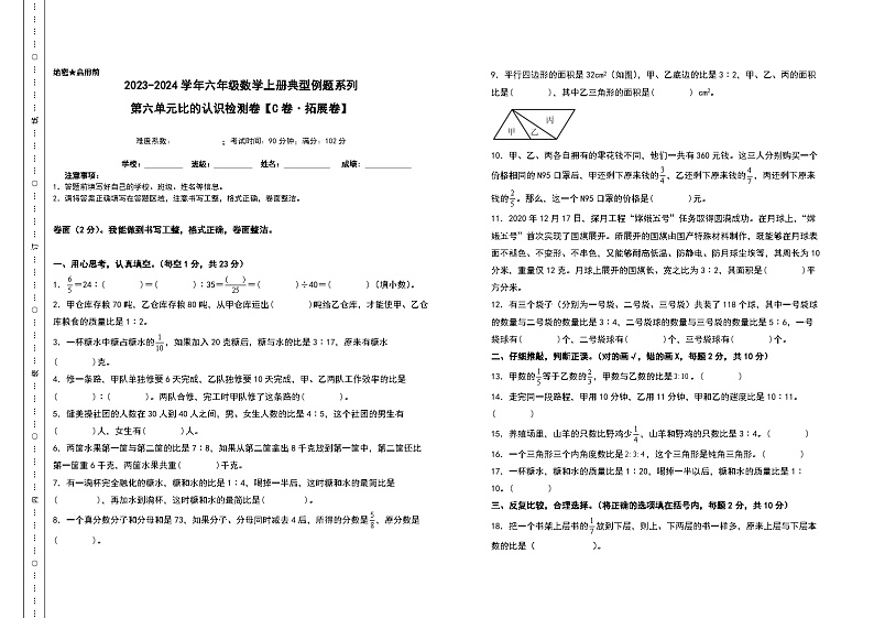 北师大版六年级数学上册【A3原卷】第六单元比的认识检测卷（C卷·拓展卷）（A3卷）第1页