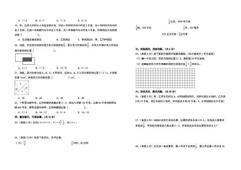 北师大版六年级数学上册【A3原卷】第六单元比的认识检测卷（C卷·拓展卷）（A3卷）第2页