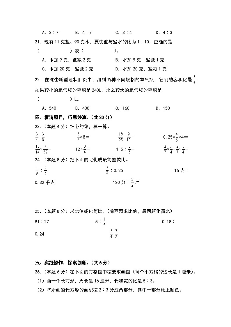 北师大版六年级数学上册【A4原卷】第六单元比的认识检测卷（B卷·提高卷）（A4卷）第3页