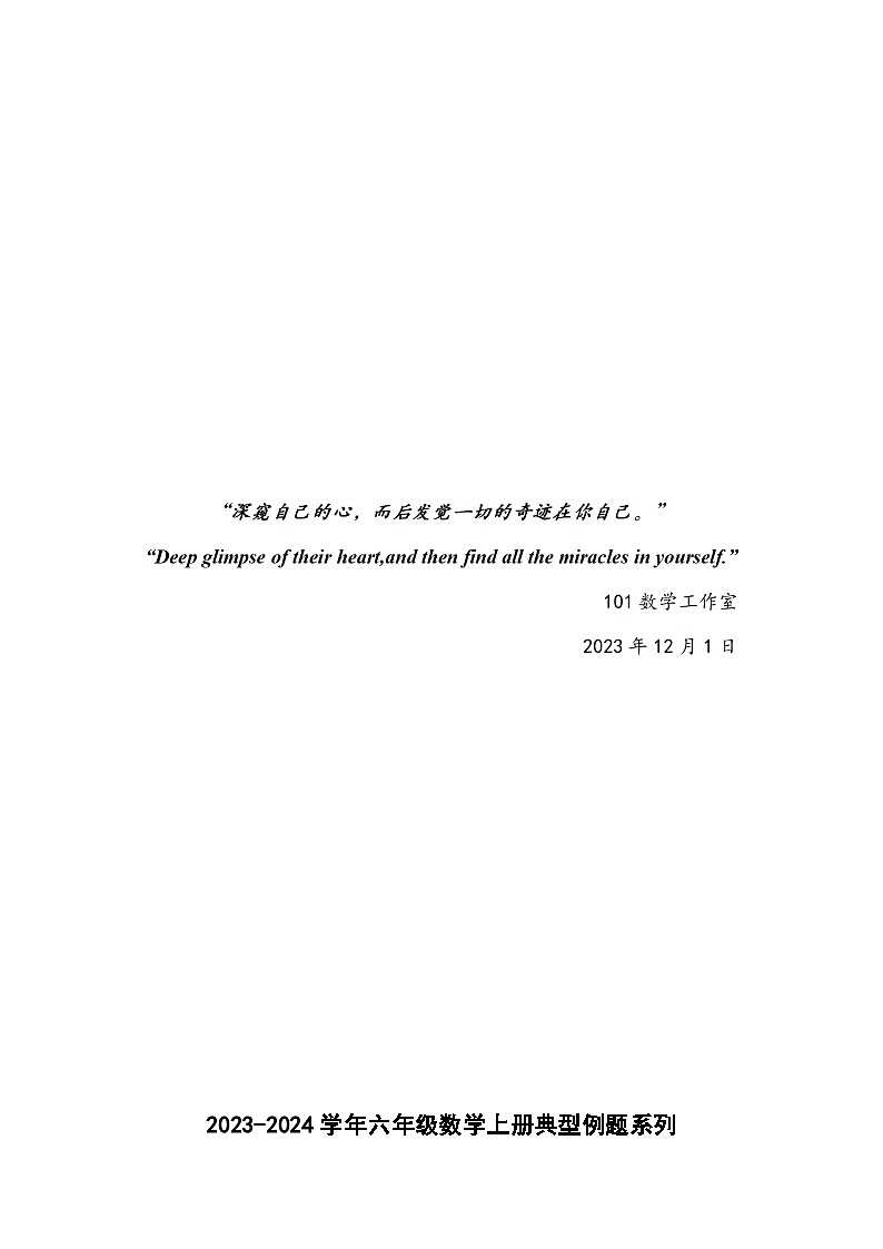 北师大版六年级数学上册期末复习专题一：数与代数—分数、百分数、比的认识和计算【四大篇目】(原卷版+解析)01