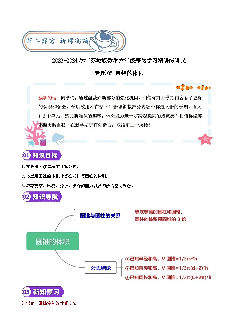 北师大版四年级数学上册专题05圆锥的体积(学生版+解析)01