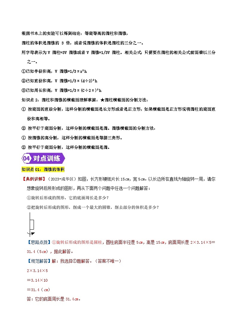 北师大版四年级数学上册专题05圆锥的体积(学生版+解析)02