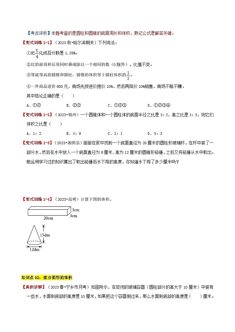 北师大版四年级数学上册专题05圆锥的体积(学生版+解析)03