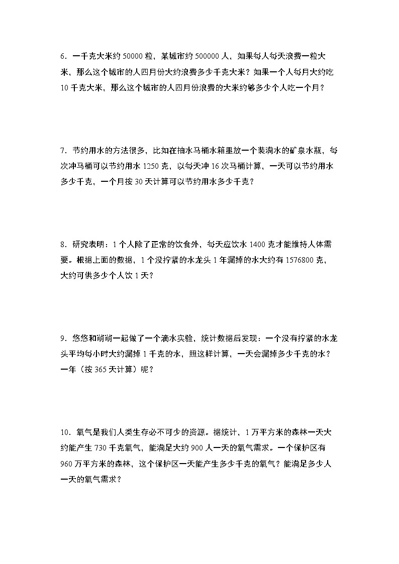 北师大版四年级数学上册数学好玩其一：滴水实验(操作实验探索规律)专项练习(原卷版+解析)02