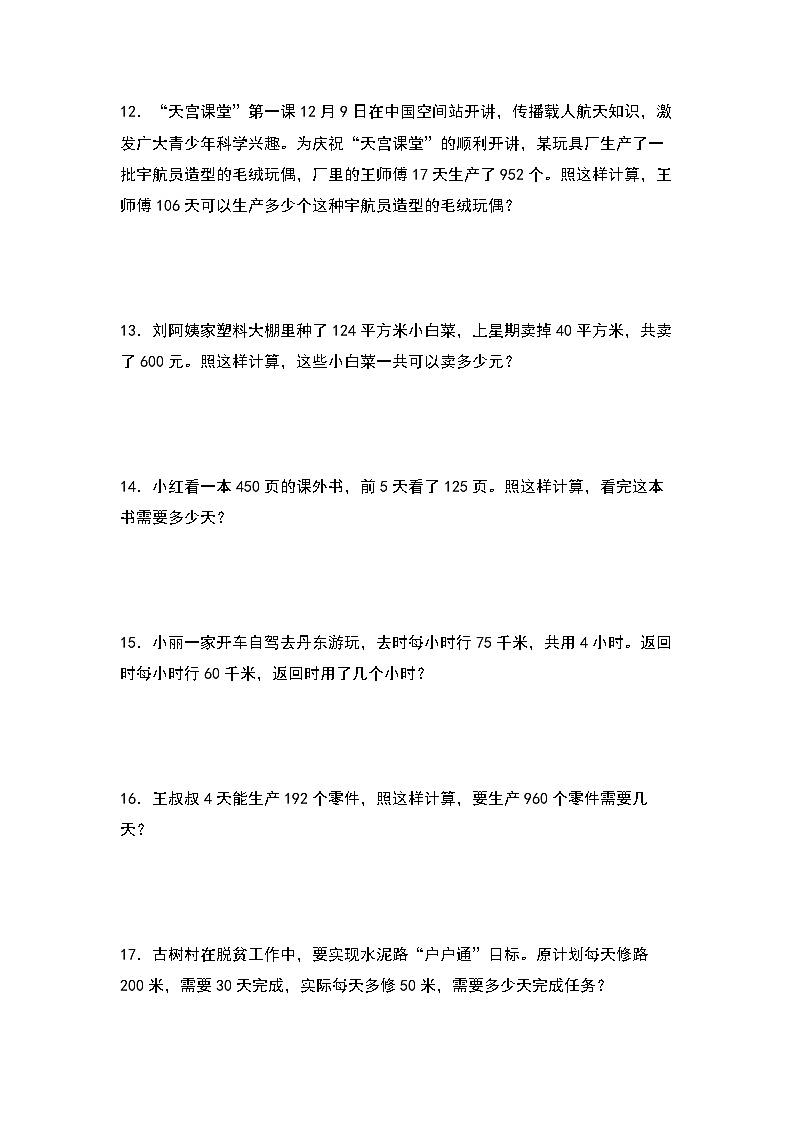 北师大版四年级数学上册第六单元：归一问题和归总问题专项练习(原卷版+解析)03