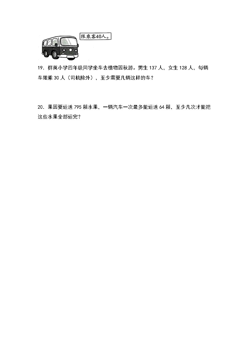 北师大版四年级数学上册第六单元：进一法和去尾法解决实际问题专项练习(原卷版+解析)第3页
