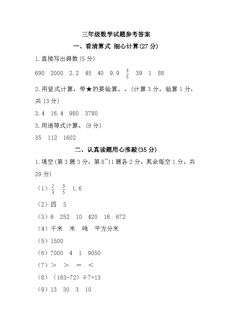 江苏省南京市江宁区2023-2024学年三年级下学期期末数学检测卷参考答案第1页