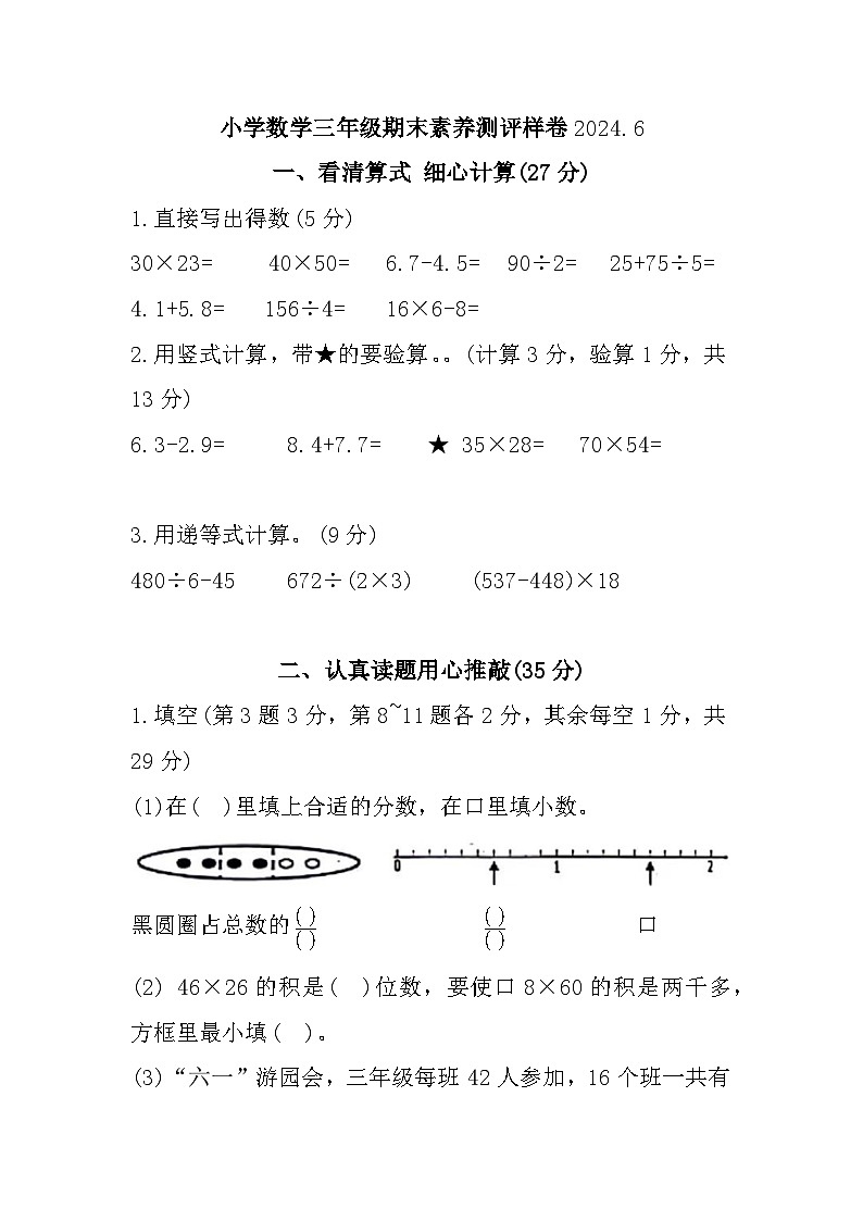 江苏省南京市江宁区2023-2024学年三年级下学期期末数学检测卷第1页