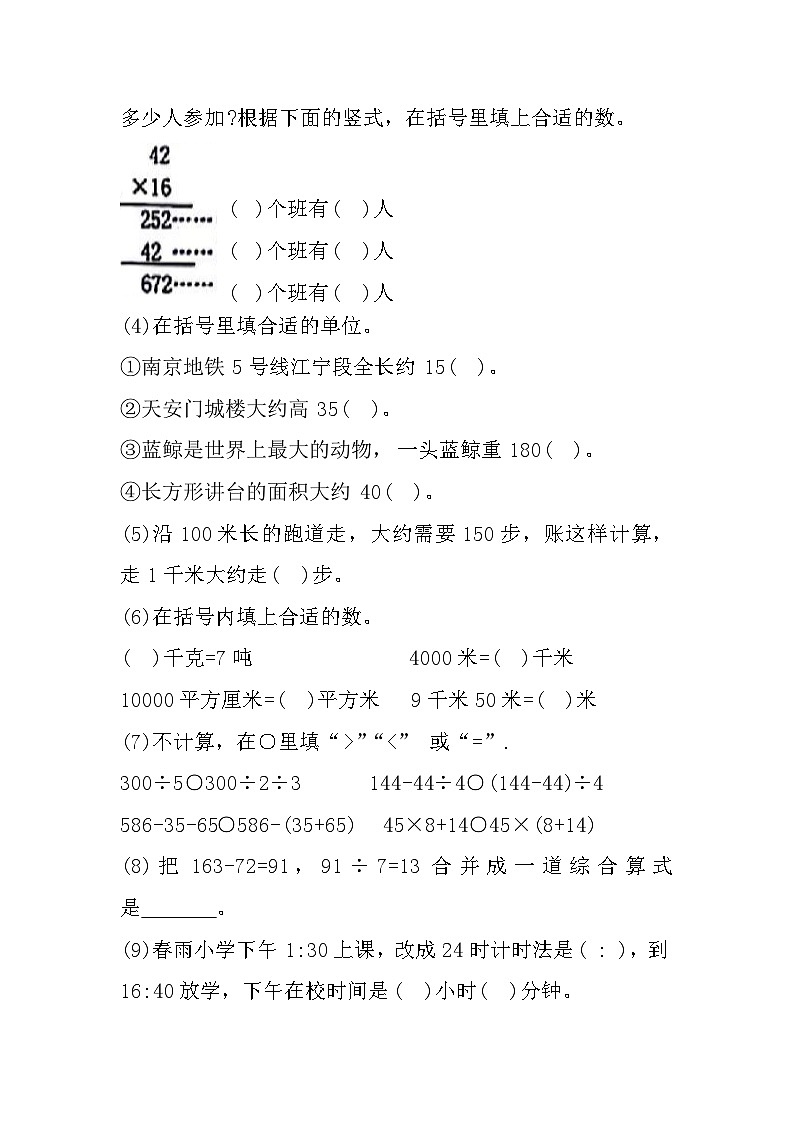 江苏省南京市江宁区2023-2024学年三年级下学期期末数学检测卷第2页