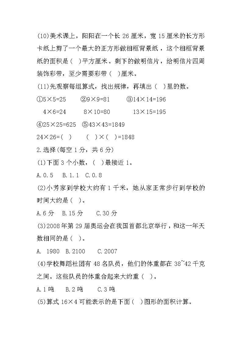 江苏省南京市江宁区2023-2024学年三年级下学期期末数学检测卷第3页
