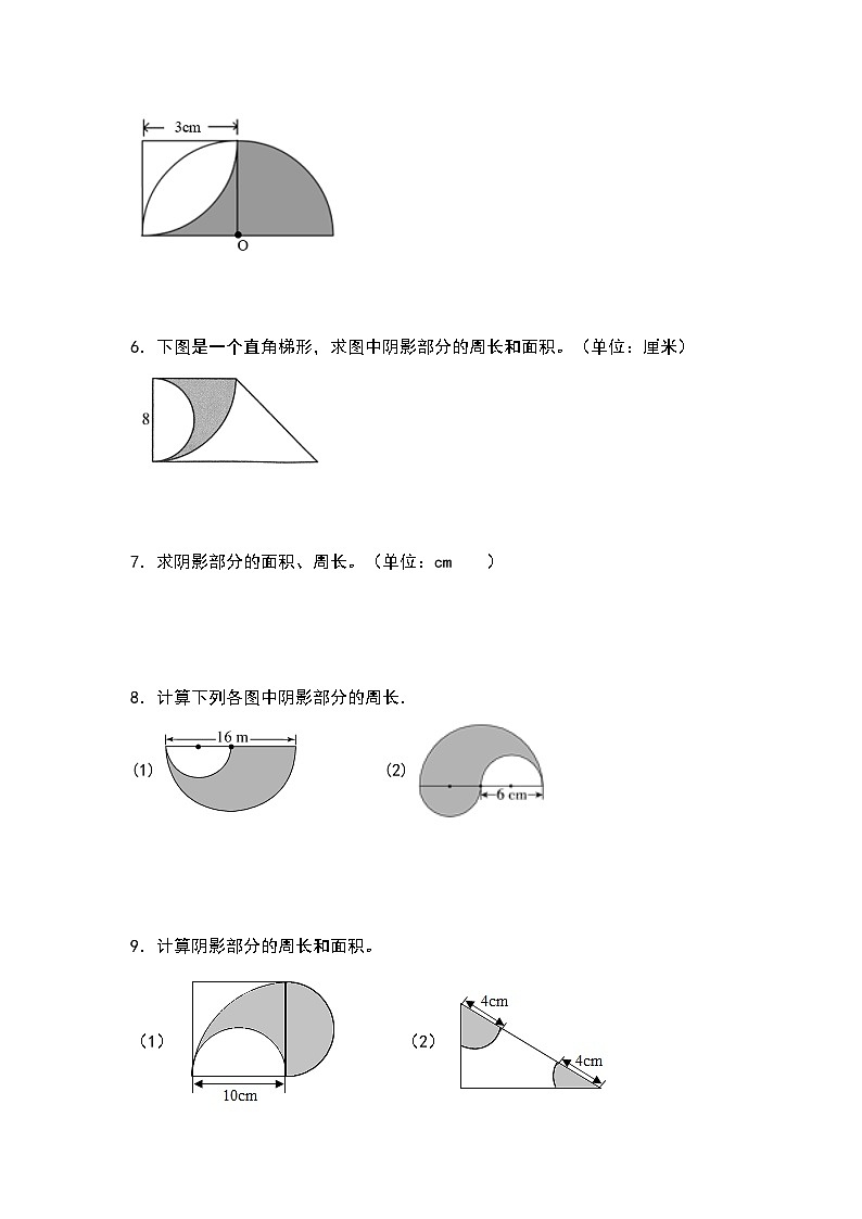北师大版六年级数学上册第一单元：不规则或组合图形的周长“拓展型”专项练习(原卷版+解析)第2页