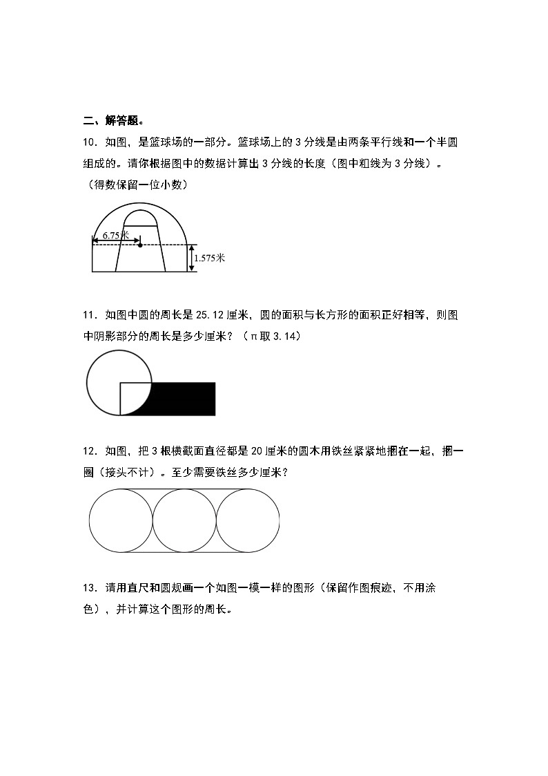北师大版六年级数学上册第一单元：不规则或组合图形的周长“拓展型”专项练习(原卷版+解析)第3页