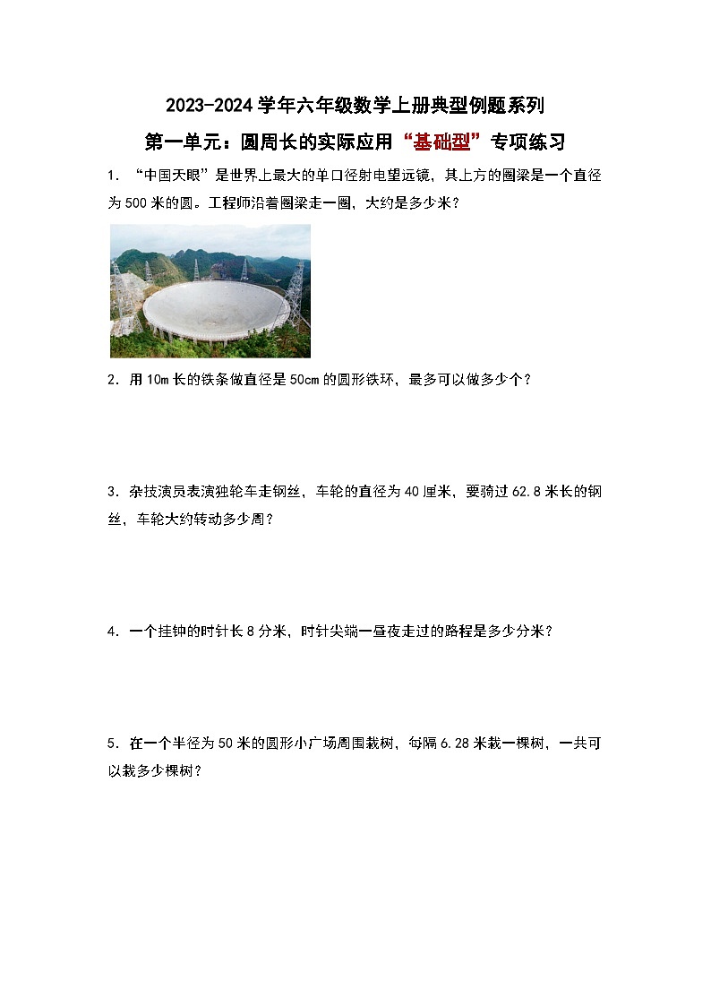 北师大版六年级数学上册第一单元：圆周长的实际应用“基础型”专项练习(原卷版+解析)01