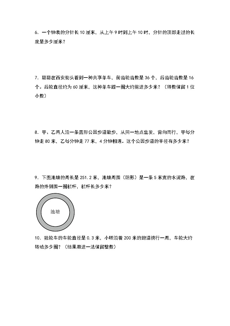 北师大版六年级数学上册第一单元：圆周长的实际应用“基础型”专项练习(原卷版+解析)02
