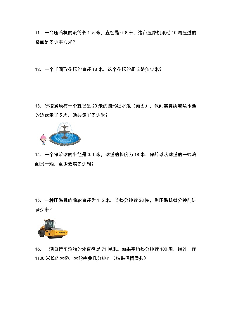 北师大版六年级数学上册第一单元：圆周长的实际应用“基础型”专项练习(原卷版+解析)03