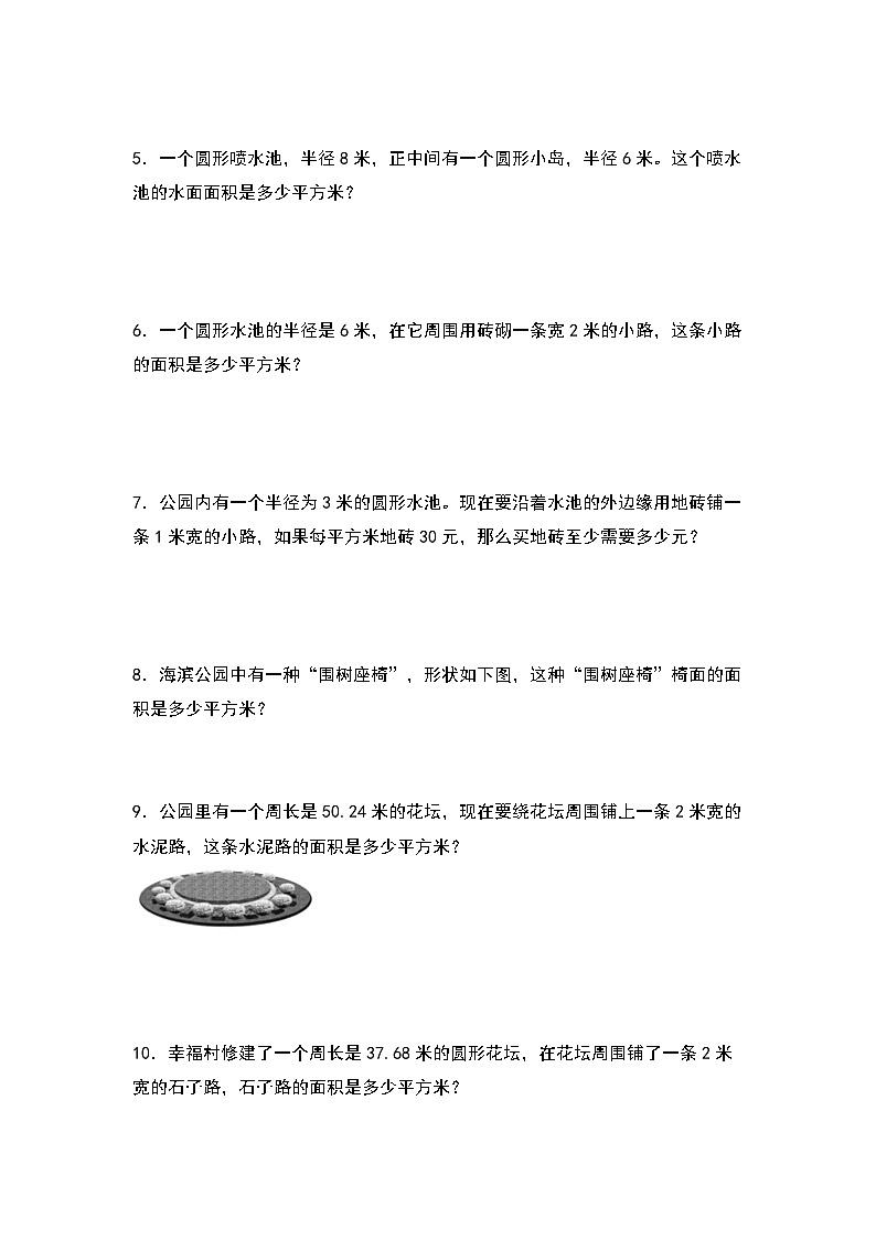 北师大版六年级数学上册第一单元：圆环面积的实际应用专项练习(原卷版+解析)02