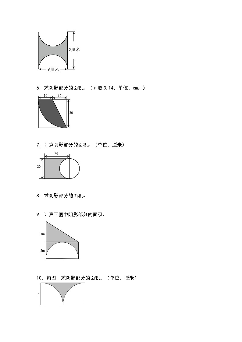 北师大版六年级数学上册第一单元：求含圆的阴影部分面积“基础型”专项练习(原卷版+解析)02