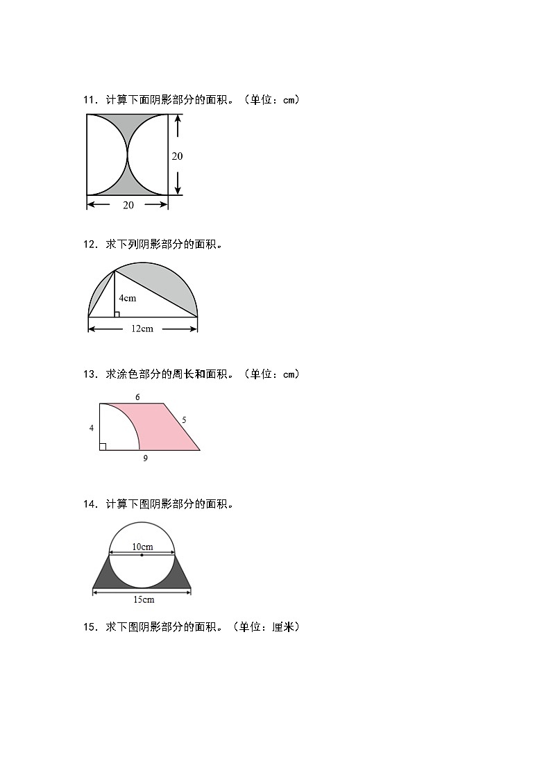 北师大版六年级数学上册第一单元：求含圆的阴影部分面积“基础型”专项练习(原卷版+解析)03