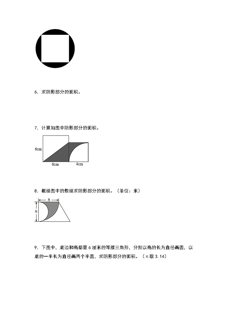 北师大版六年级数学上册第一单元：求含圆的阴影部分面积“拓展型”专项练习(原卷版+解析)02