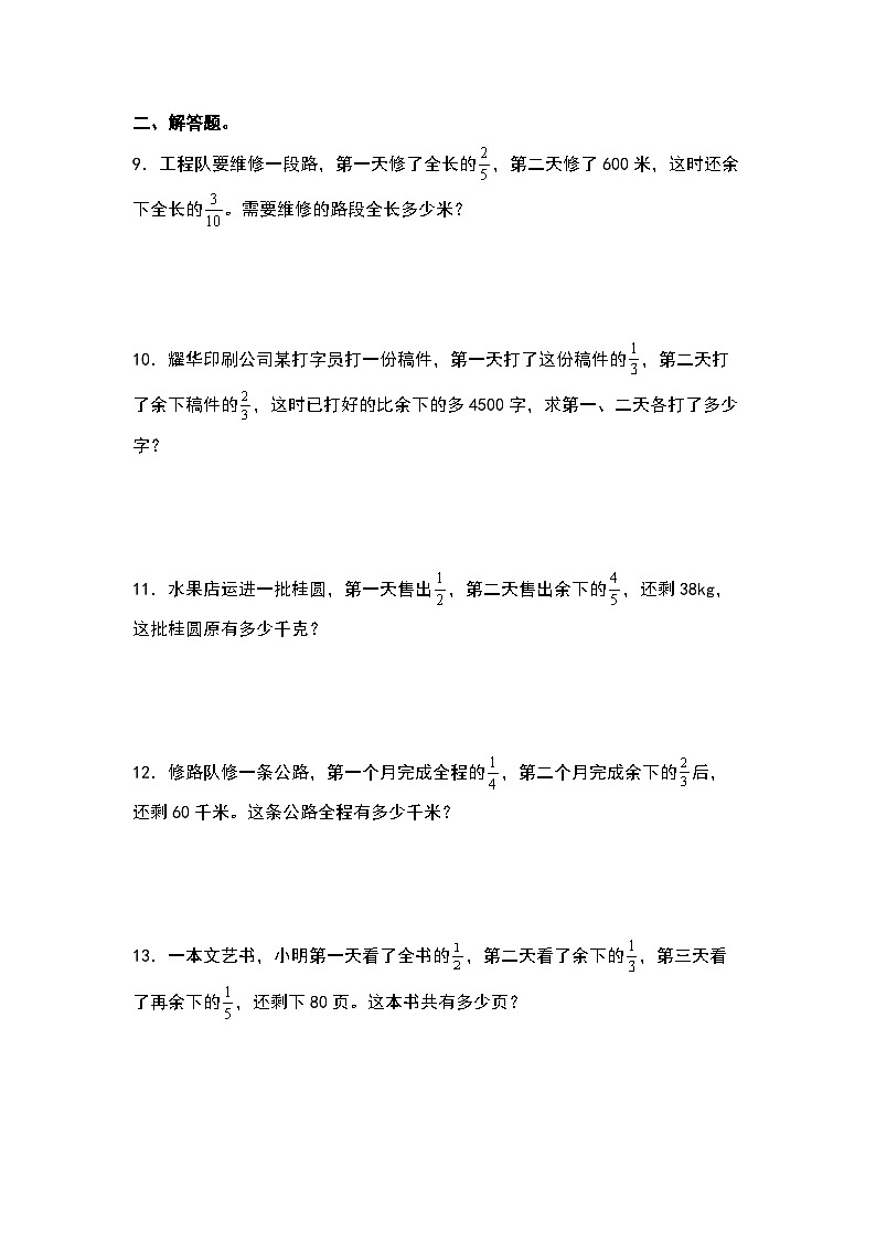 北师大版六年级数学上册第二单元：单位“1”转化问题“一般型”专项练习(原卷版+解析)02