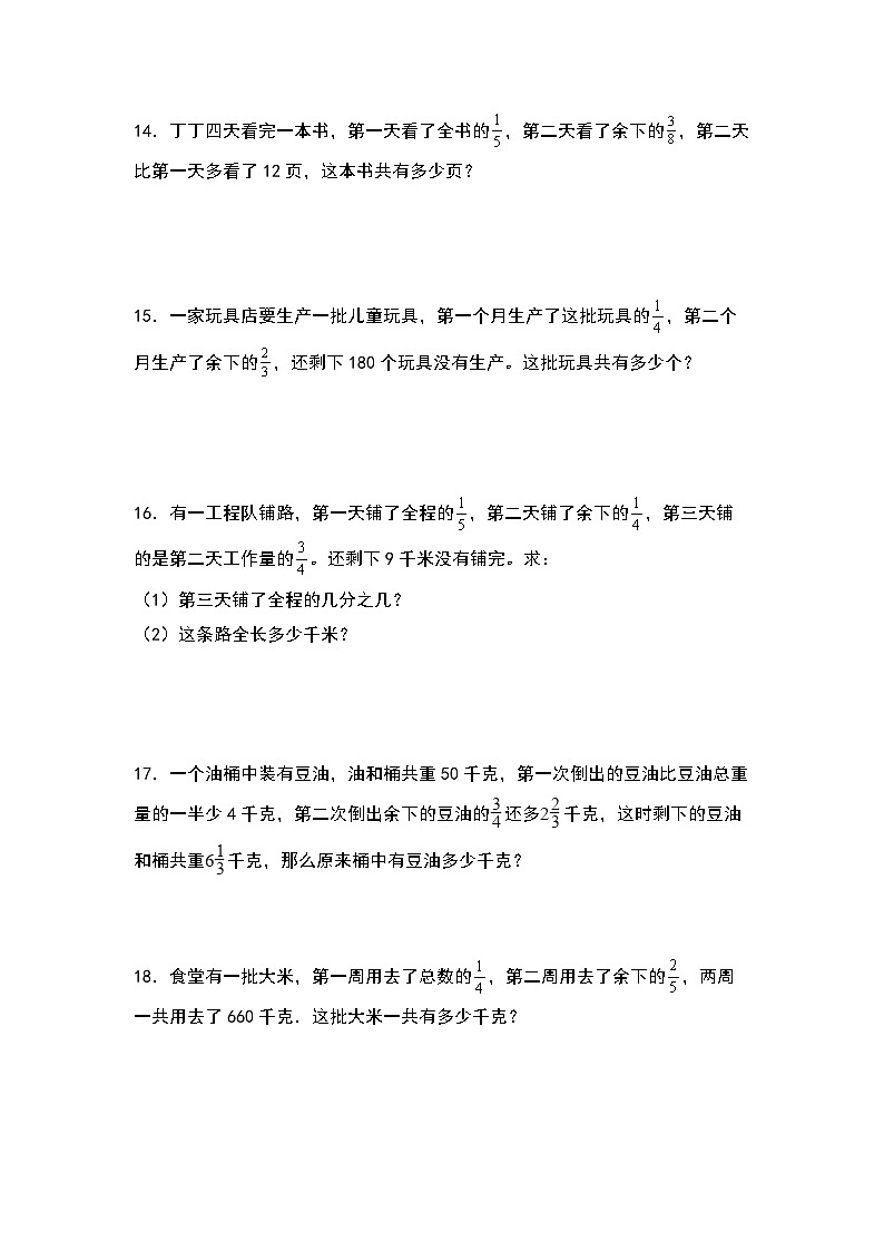 北师大版六年级数学上册第二单元：单位“1”转化问题“一般型”专项练习(原卷版+解析)03