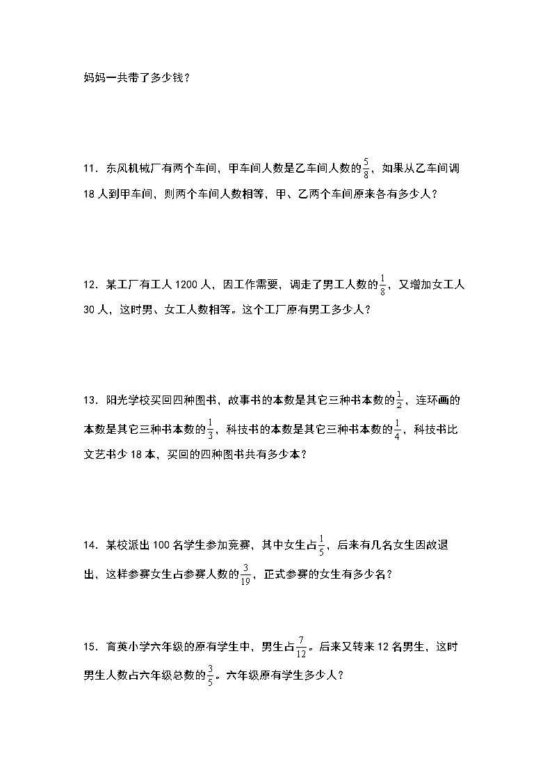 北师大版六年级数学上册第二单元：单位“1”转化问题“拓展型”专项练习(原卷版+解析)第3页