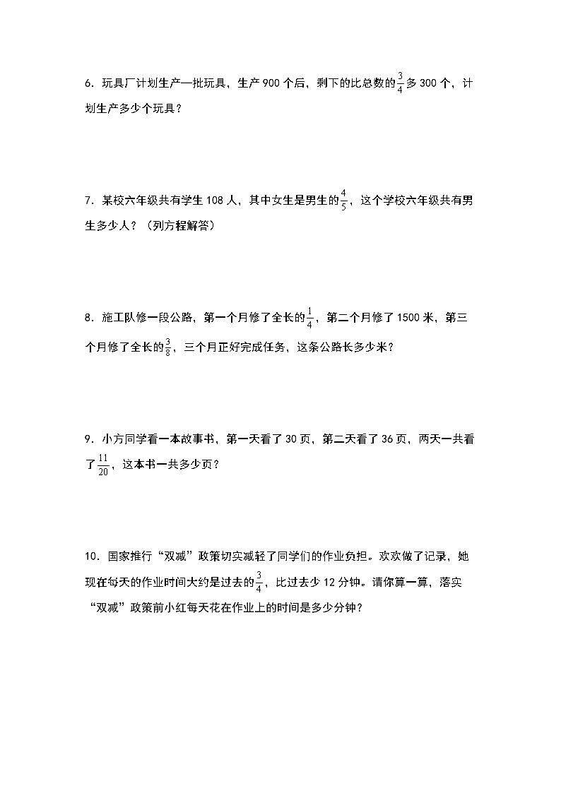 北师大版六年级数学上册第二单元：量率对应问题“一般型”专项练习(原卷版+解析)第2页
