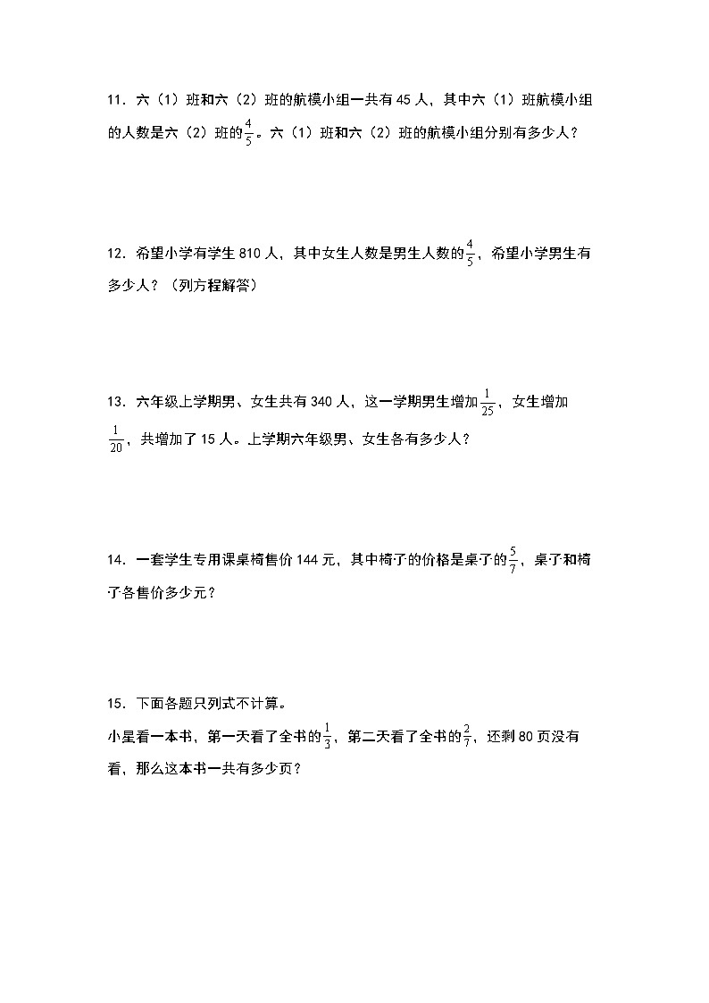 北师大版六年级数学上册第二单元：量率对应问题“一般型”专项练习(原卷版+解析)第3页