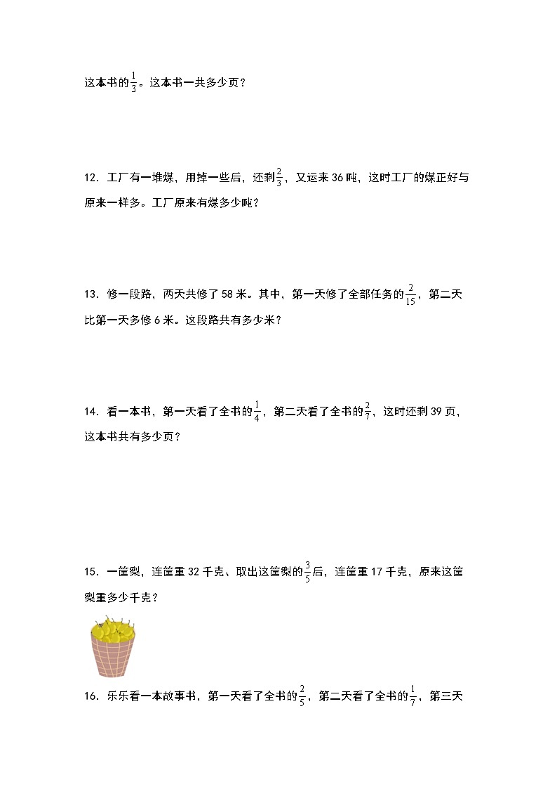 北师大版六年级数学上册第二单元：量率对应问题“拓展型”专项练习(原卷版+解析)03