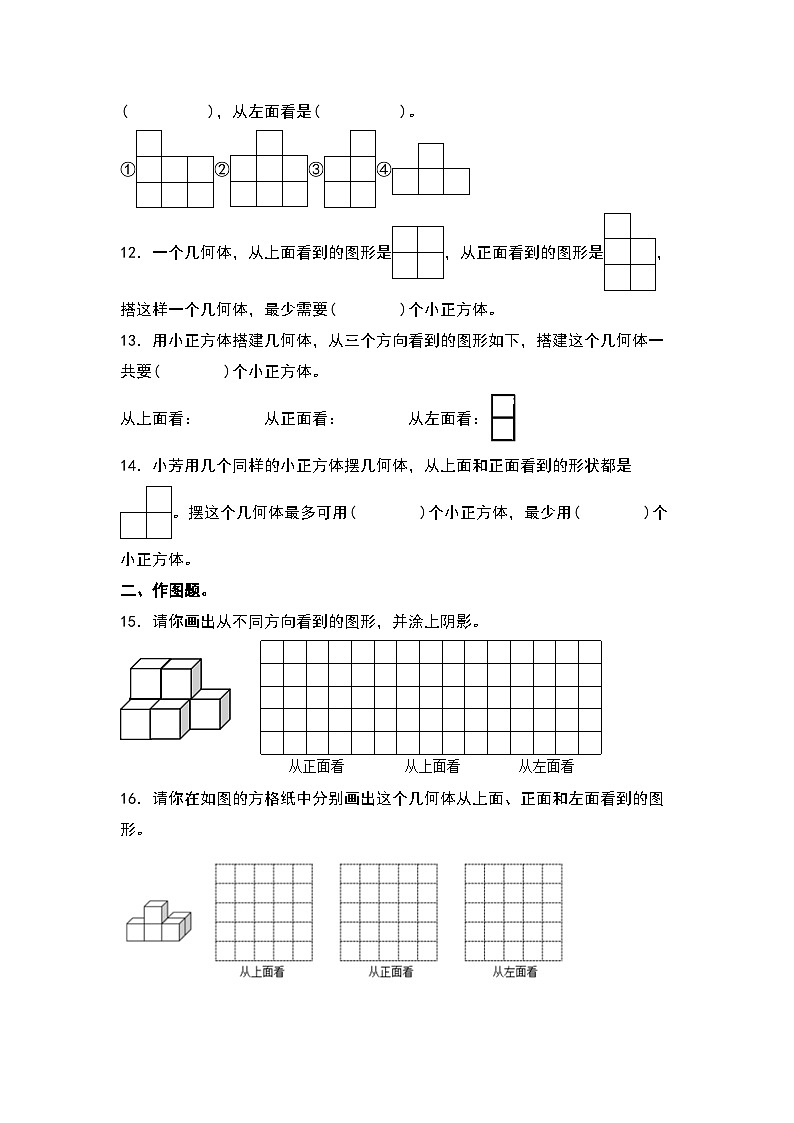 北师大版六年级数学上册第三单元：三视图综合应用与作图专项练习(原卷版+解析)03