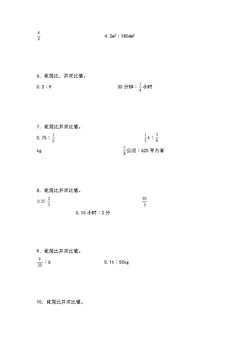 北师大版六年级数学上册第六单元：化简比和求比值专项练习(原卷版+解析)02