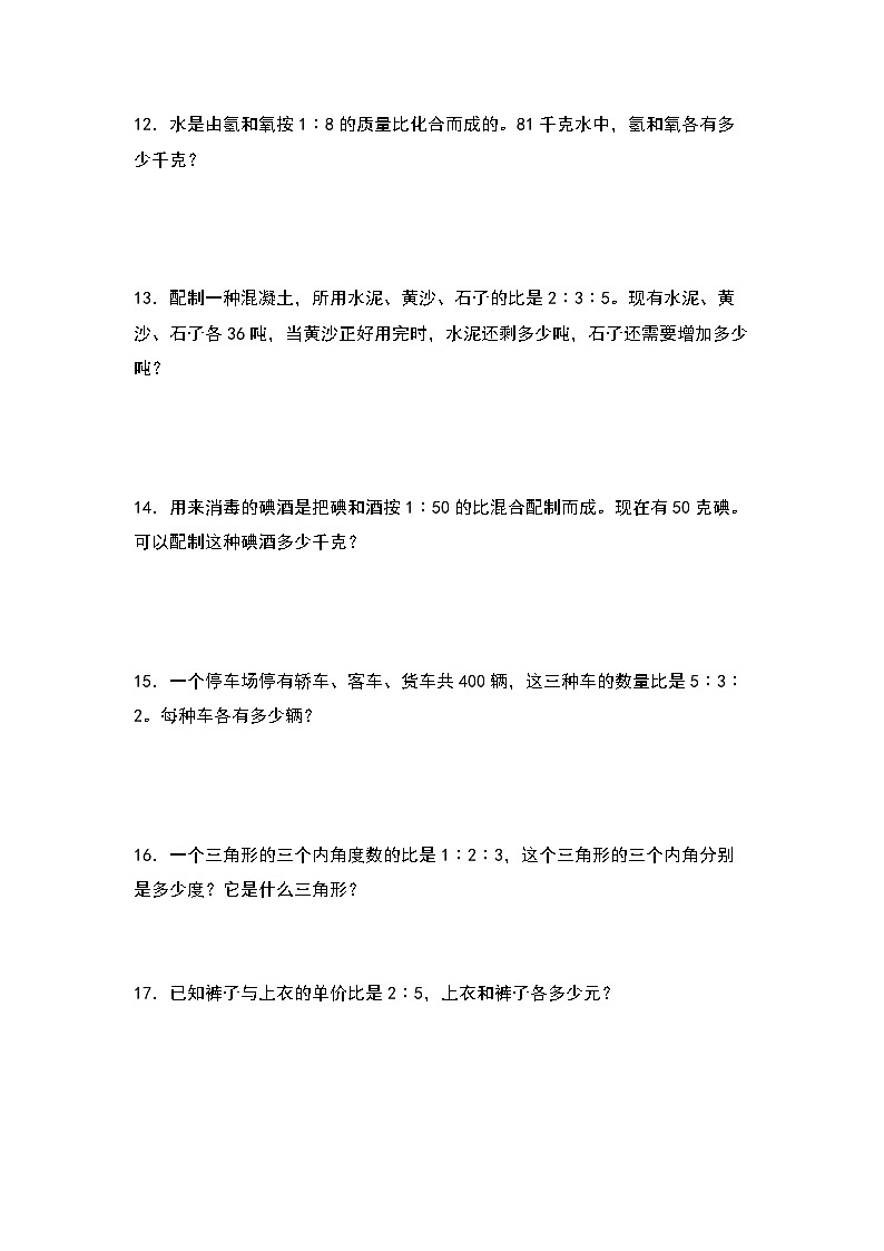 北师大版六年级数学上册第六单元：按比例分配问题“基础版”专项练习(原卷版+解析)03