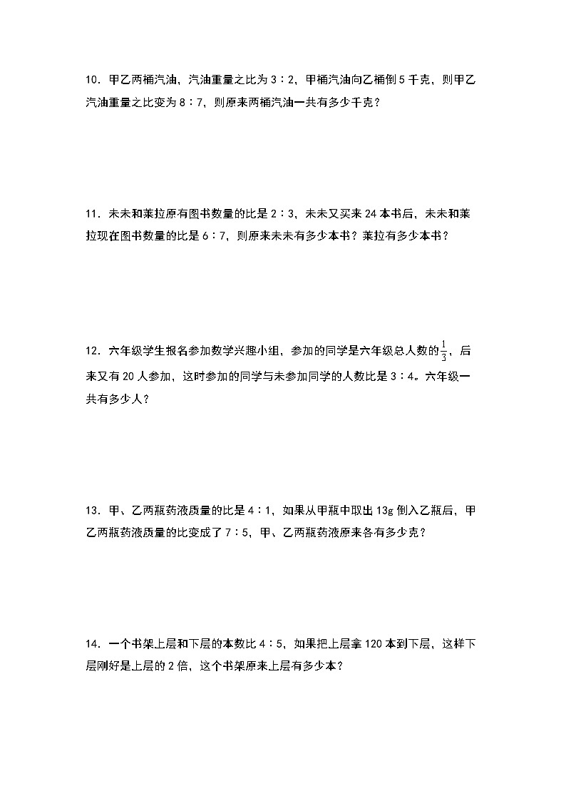 北师大版六年级数学上册第六单元：比中的“不变量问题”专项练习(原卷版+解析)第3页