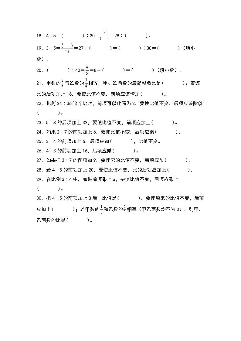 北师大版六年级数学上册第六单元：比的性质和比、分、小、除法综合互化专项练习(原卷版+解析)第2页