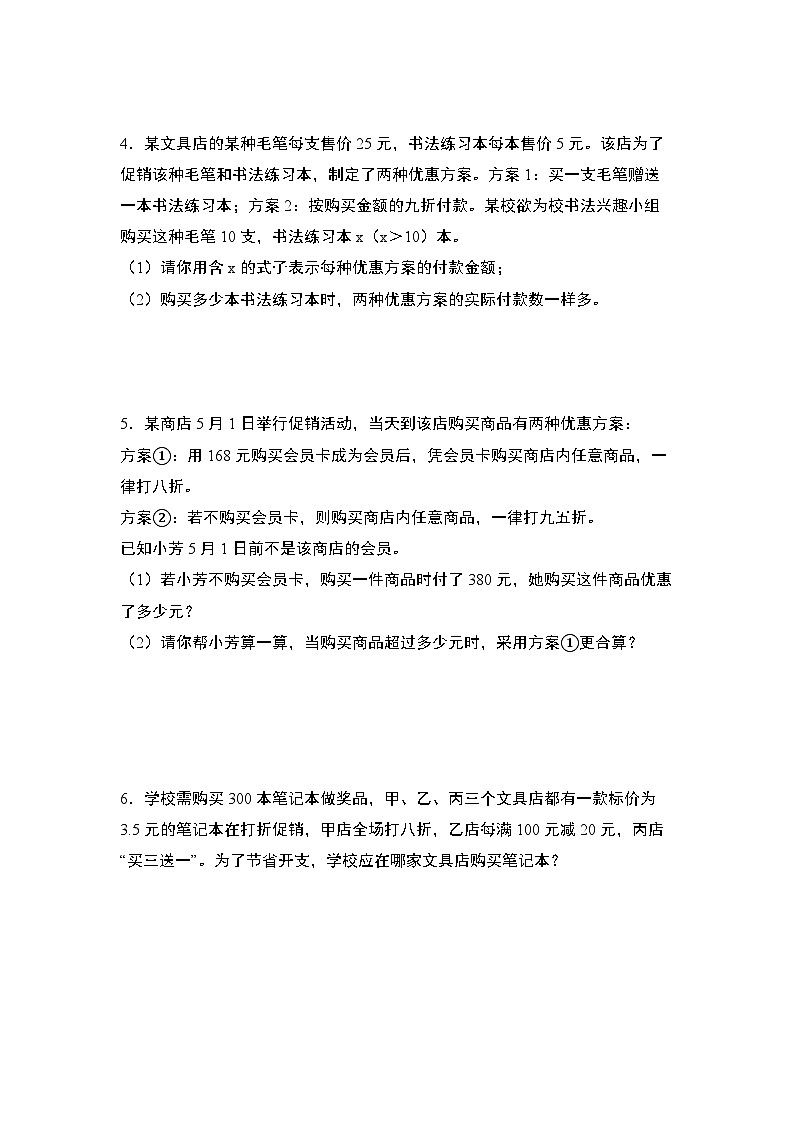 北师大版六年级数学上册第七单元：折扣问题和促销问题“综合版”专项练习(原卷版+解析)02