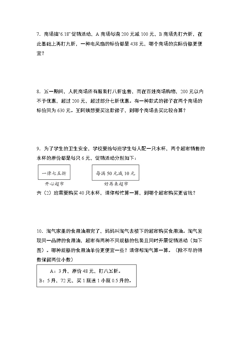 北师大版六年级数学上册第七单元：折扣问题和促销问题“综合版”专项练习(原卷版+解析)03