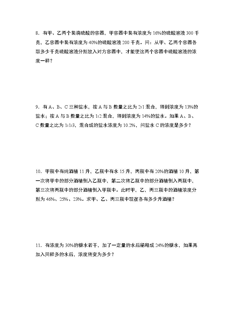 北师大版六年级数学上册第七单元：浓度问题“拓展版”专项练习(原卷版+解析)第2页