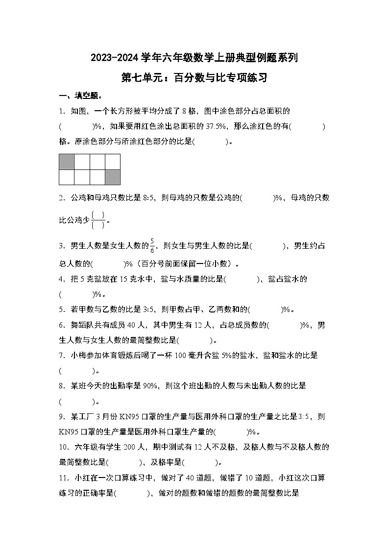 北师大版六年级数学上册第七单元：百分数与比专项练习(原卷版+解析)01